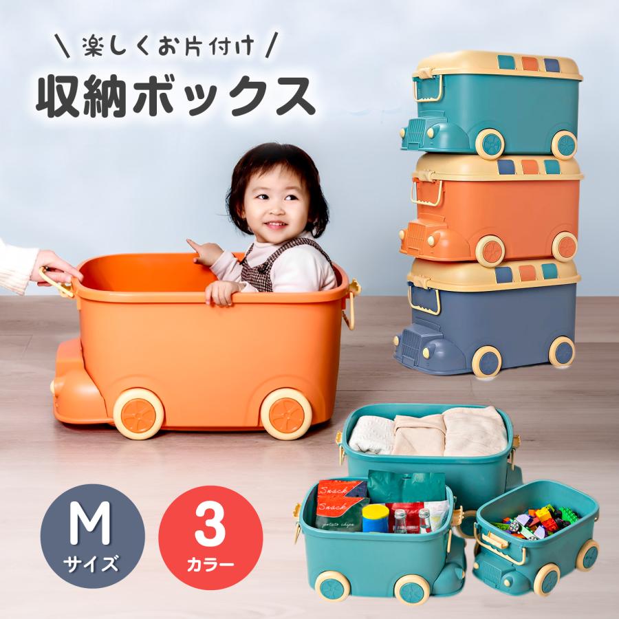 おもちゃ 収納 ぬいぐるみ おもちゃ箱 車 1歳 3歳 子供 子供部屋 収納  