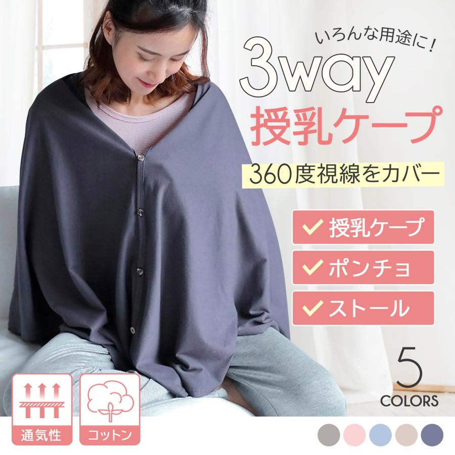 授乳ケープ ポンチョ おしゃれ 授乳用ケープ 授乳服 ストール 360度 ケープ コットン100 綿100 薄手 コンパクト ブランケット 無地 普段使い 女性 出産祝い｜high-high｜05