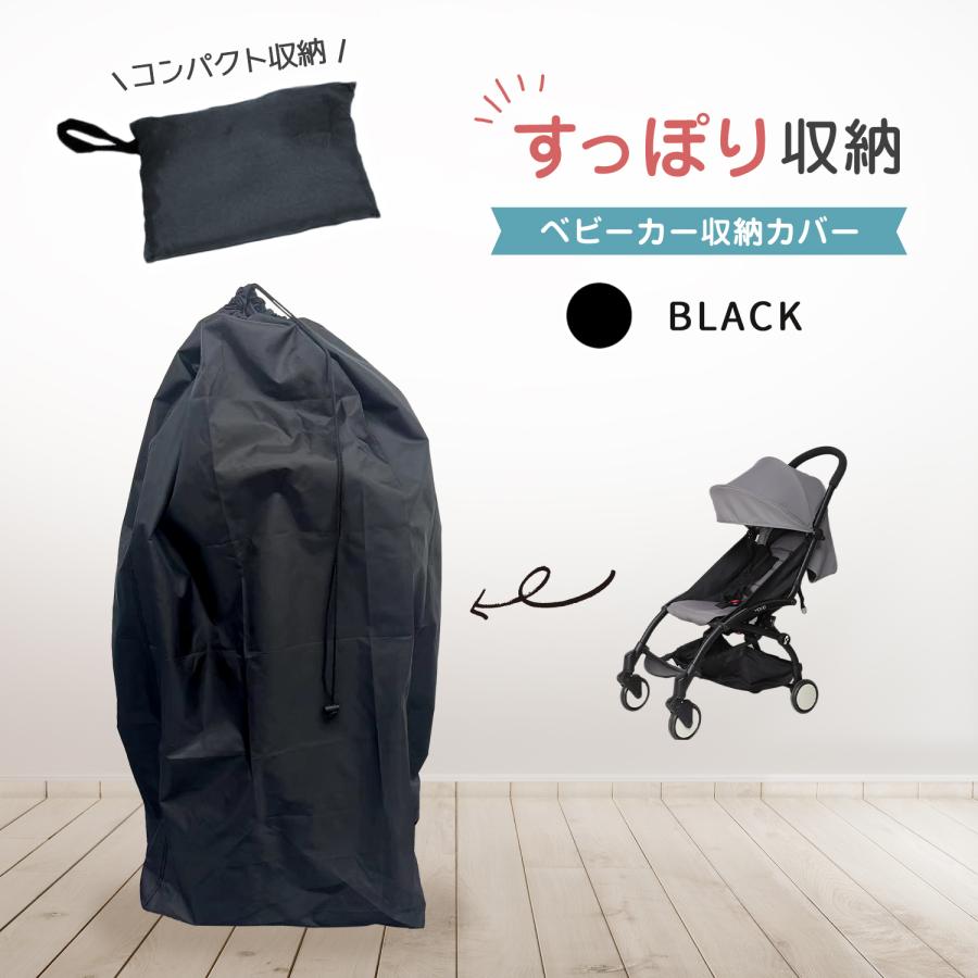 ベビーカー カバー ベビー用品 収納袋 カバー バギー A型 B型 汎用タイプ 旅行 持ち運び 車 車載 収納カバー ほこり避け 日よけ ベビーカー用（Yahoo!・Hai Hai）