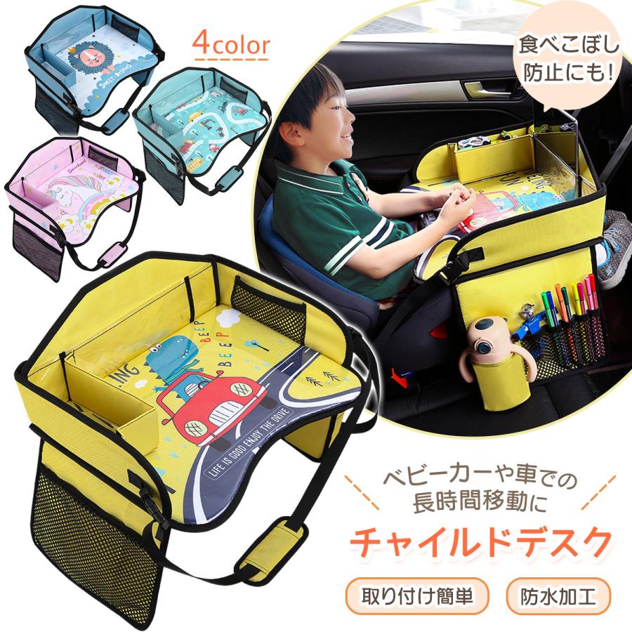 チャイルドシート テーブル 2歳から チャイルドデスク 車 