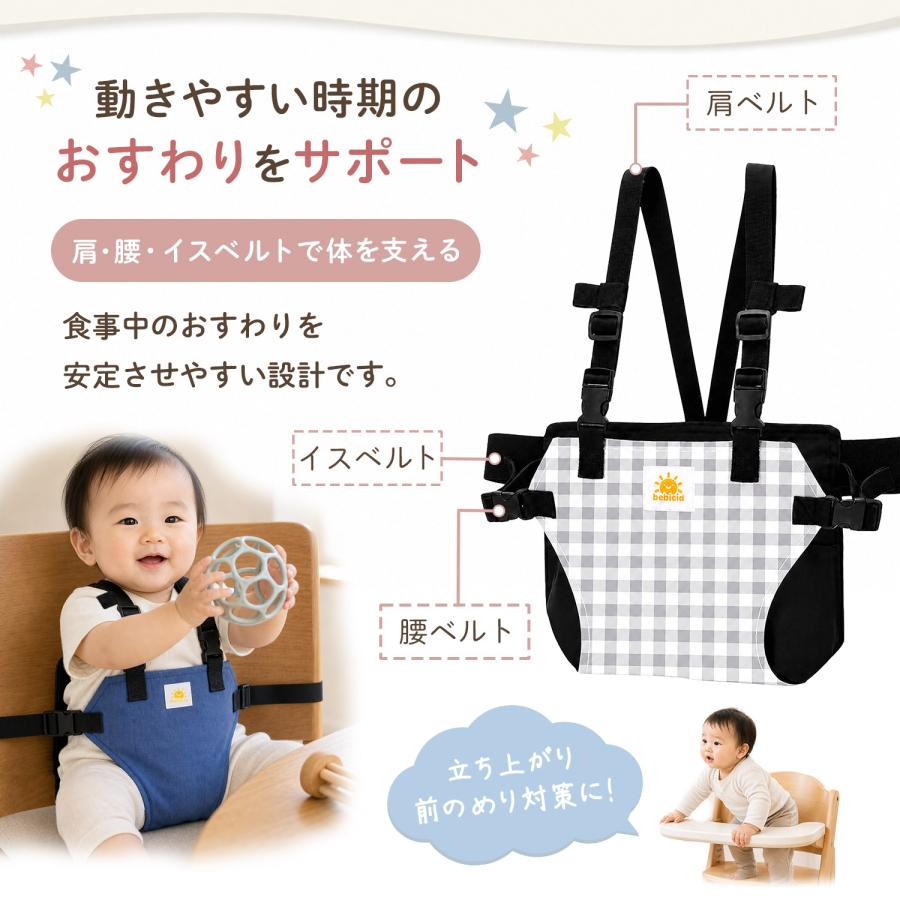 チェアベルト ベビー ベビーチェアベルト ベビーチェア ベルト