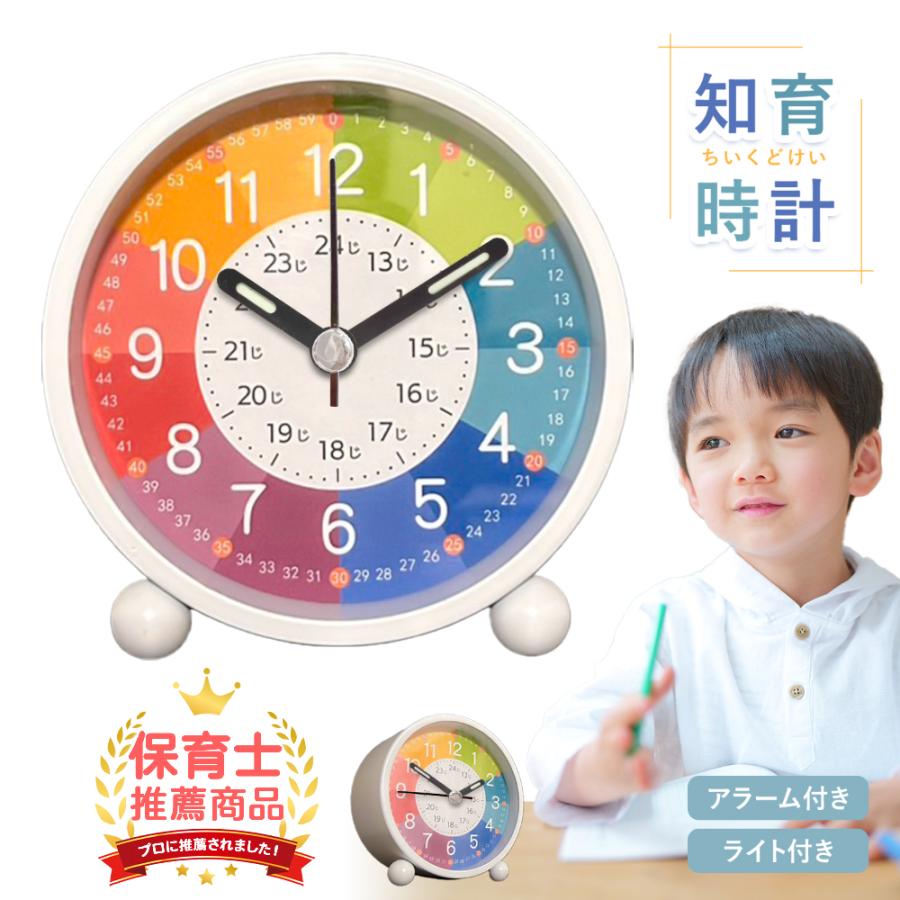 知育時計 置き時計 子供 こども 目覚まし時計 おしゃれ 非電波 時間学習 キッズ スタンド アナログ 静音 知育玩具 入園祝い プレゼント ライト 子ども（Yahoo!・Hai Hai）