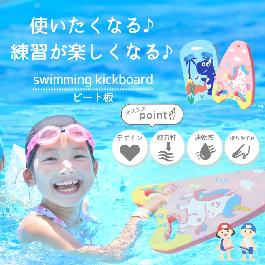 ビート板 子供 子供用 キッズ プール 恐竜 スイミング 男の子 女の子 海水浴 水泳 水泳用品 ジュニア 練習用品 スイムアクセサリ | ブランド登録なし | 01