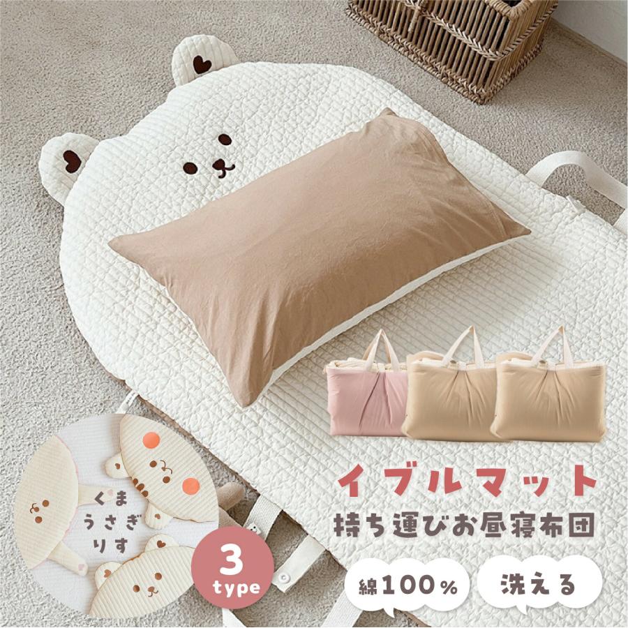 ベビー昼寝マット キルティング 持ち運び 添い寝　出産お祝い プレゼント くま ベビー昼寝マット キルティング 持ち運び 添い寝 出産お祝い