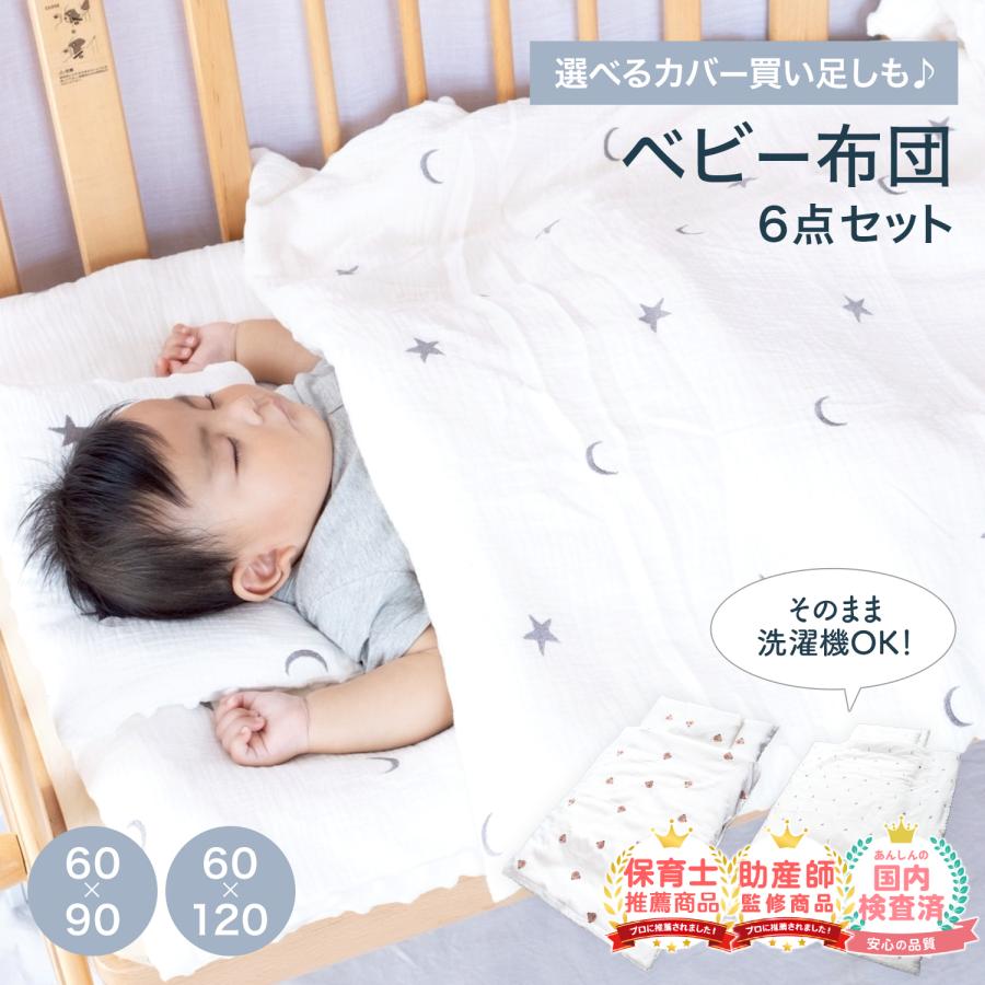 ベビー布団 セット 6点 お昼寝布団 保育園 赤ちゃん 布団 ミニ