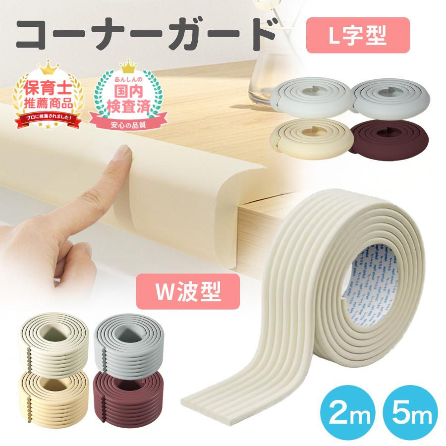 コーナーガード クッション 角カバー コーナークッション クッションテープ ベビーガード テーブルガード 角ガード 角 ガード コーナーガードクッション l字 の商品画像
