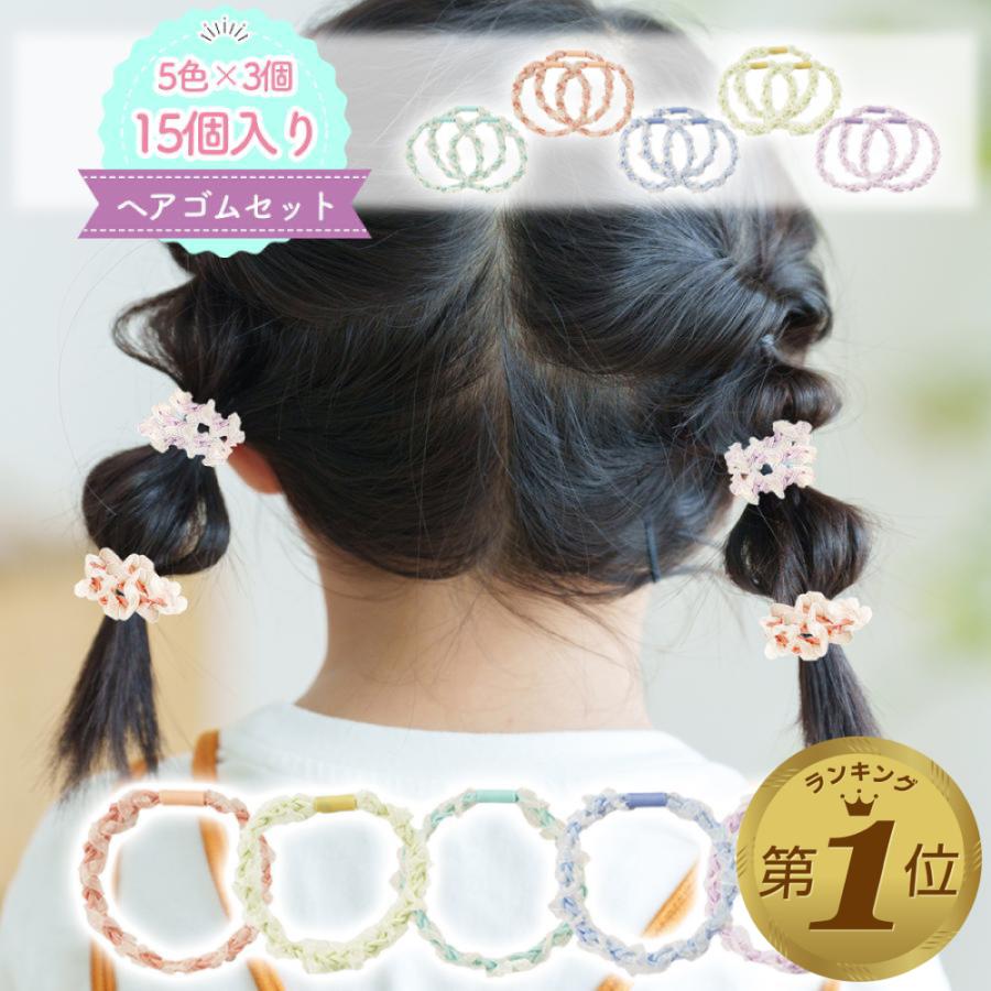 ヘアゴム 子供 子供用 セット キッズ ヘアアクセサリー ベビーヘアゴム