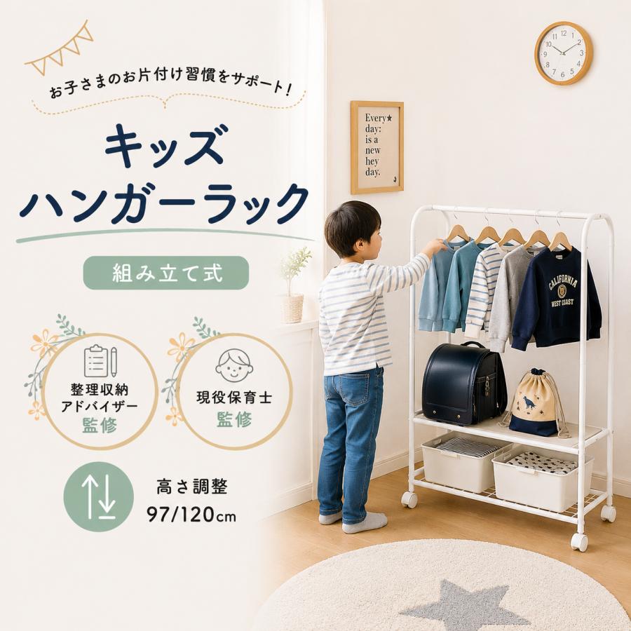 ハンガーラック 子供 キッズ ランドセル ラック 収納 おもちゃ