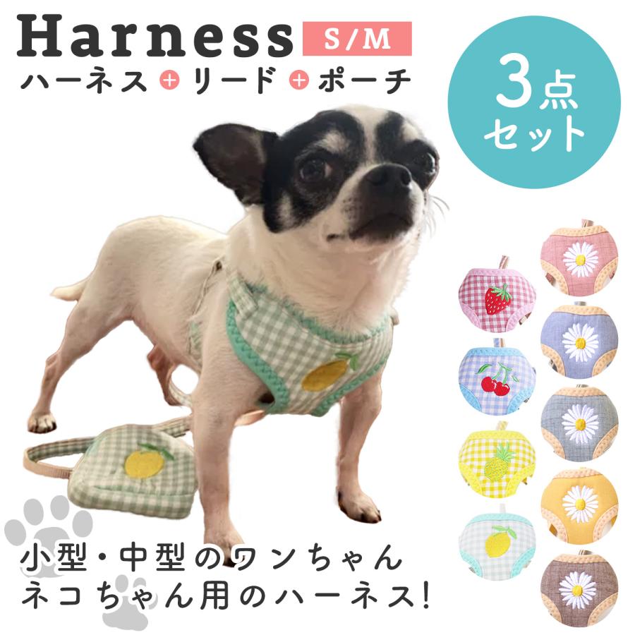 リードカバー　ハンドメイド　犬服　わんちゃん　お出かけ ハーネス 犬 猫 小型犬 簡単装着 ハーネス付き 服 脱げない