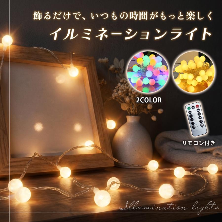 イルミネーション ライト 屋外 室内 ストリングライト LED 電飾
