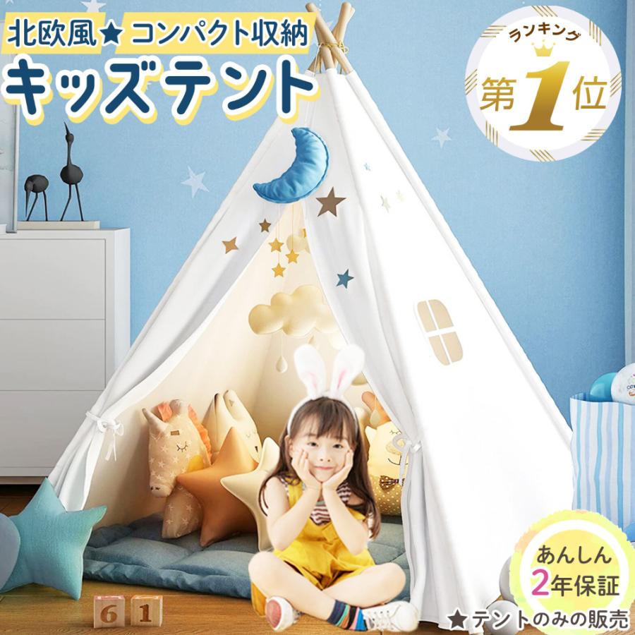 キッズテント ティピー 子供 テント 室内 キッズ おしゃれ キッズテント ティピー 子供 テント 室内 キッズ おしゃれ