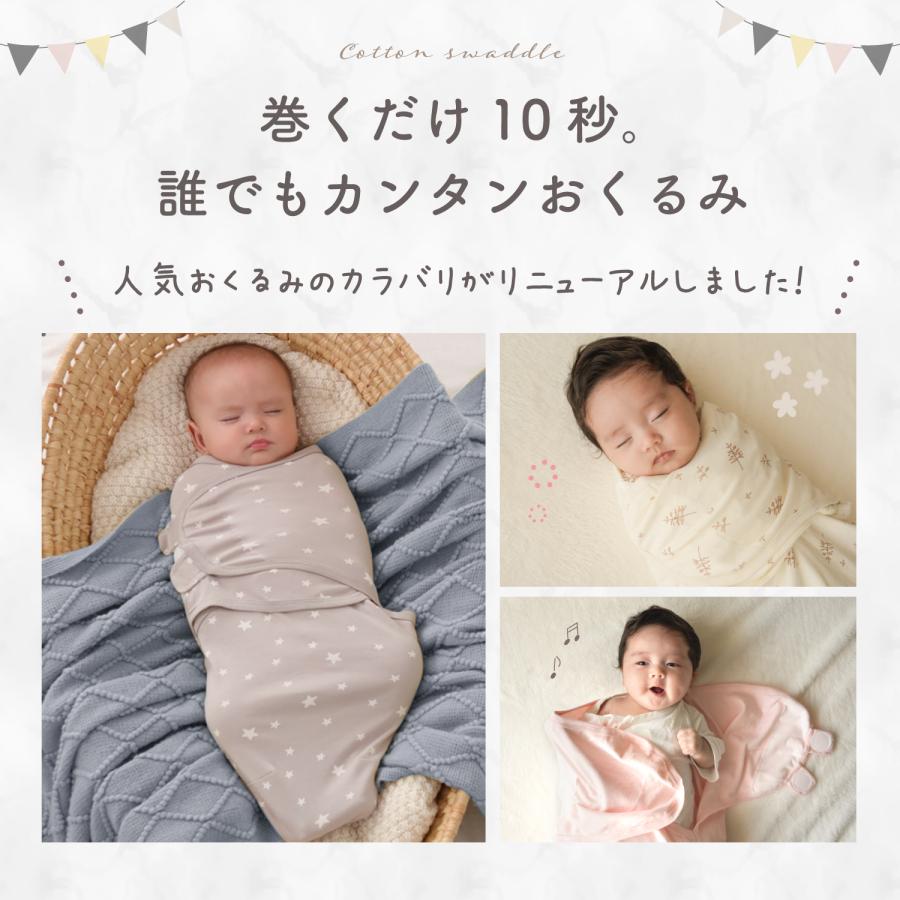 おくるみ 新生児 赤ちゃん ベビー 春 夏 秋 退院 男の子 女の子