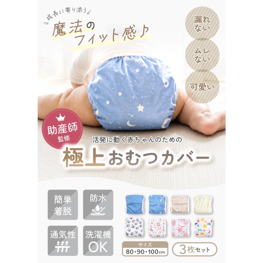 おむつカバー セット オムツカバー マジックテープ 赤ちゃん 布おむつ
