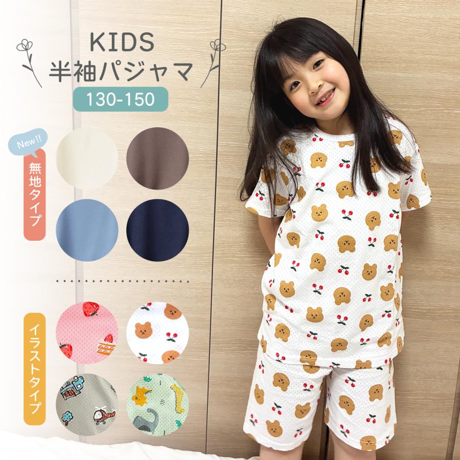 パジャマ キッズ 半袖 夏 100 110 130 120 キッズパジャマ 子供 