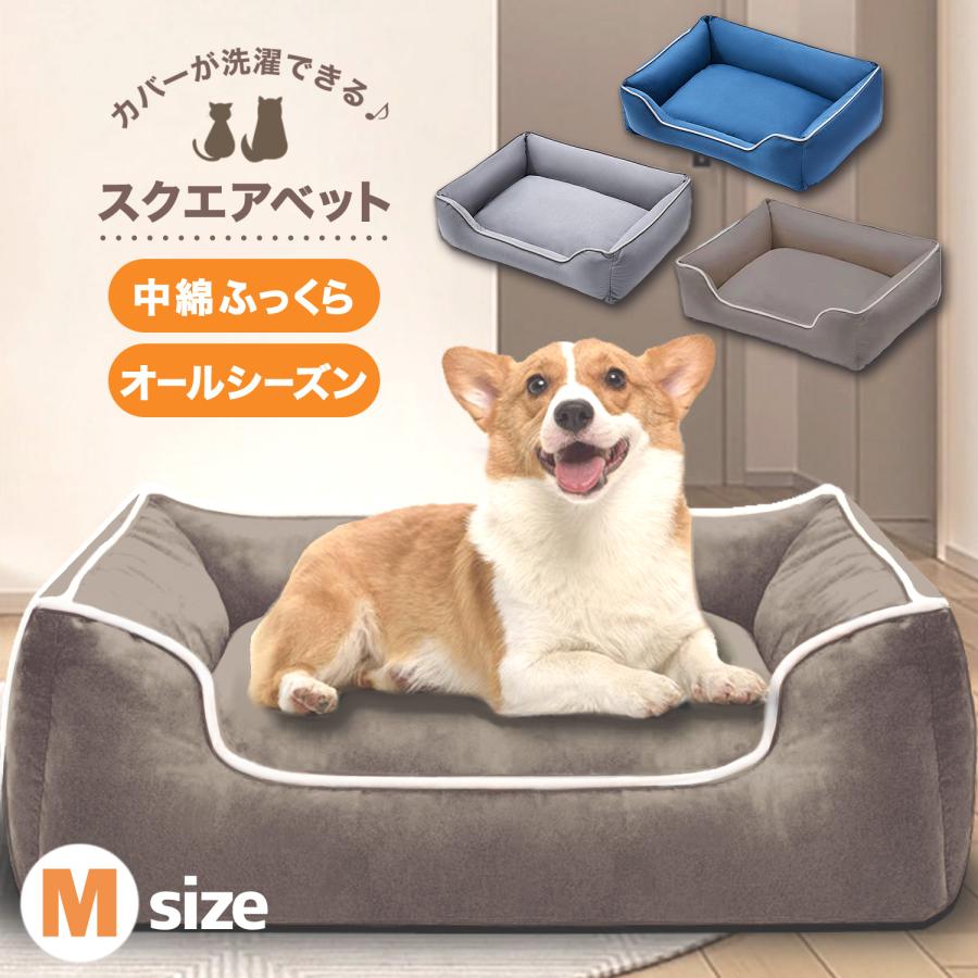 犬 ベッド 洗える 中型犬 スクエア 冬用 夏用 ペットベッド 犬ベッド 犬用ベッド 猫 ペット クッション ベット 犬のベッド 猫 ベッド Mサイズ 爆買