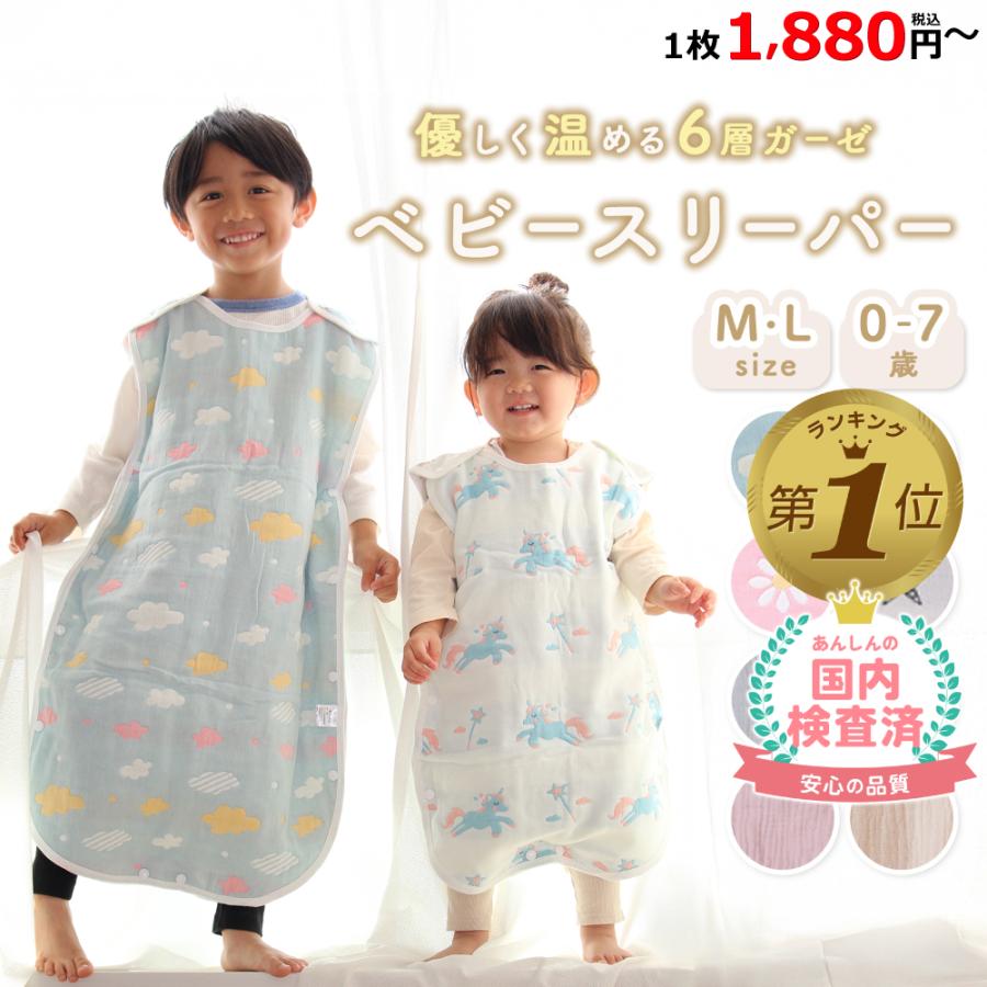 スリーパー 冬用 赤ちゃん キッズ 6重 ガーゼ 冬 ガーゼスリーパー ベビースリーパー 夏 新生児 出産祝い 春 子供  6重ガーゼ 2歳 3歳 幼児 綿 | ブランド登録なし