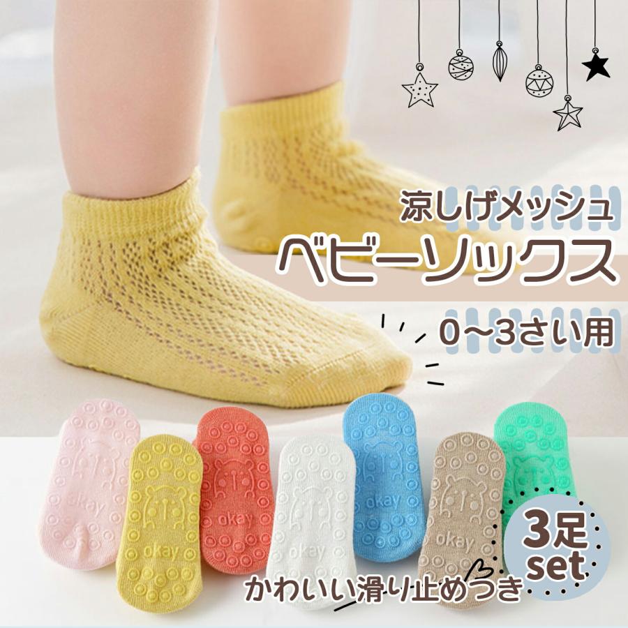 ベビー 靴下 セット ベビー靴下 滑り止め ベビーソックス 赤ちゃん 靴下 キッズ 新生児 赤ちゃん靴下 ソックス 3足セット 新生児靴下 子供 メッシュ 春 夏 | ブランド登録なし
