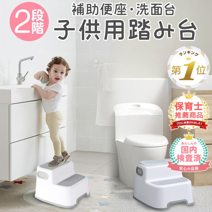 踏み台 子供 トイレ キッズステップ 子供用 トイトレ 洗面台 ステップ台 2段 トイレトレーニング おしゃれ ステップ 補助便座 踏み台昇降 手洗い の商品画像