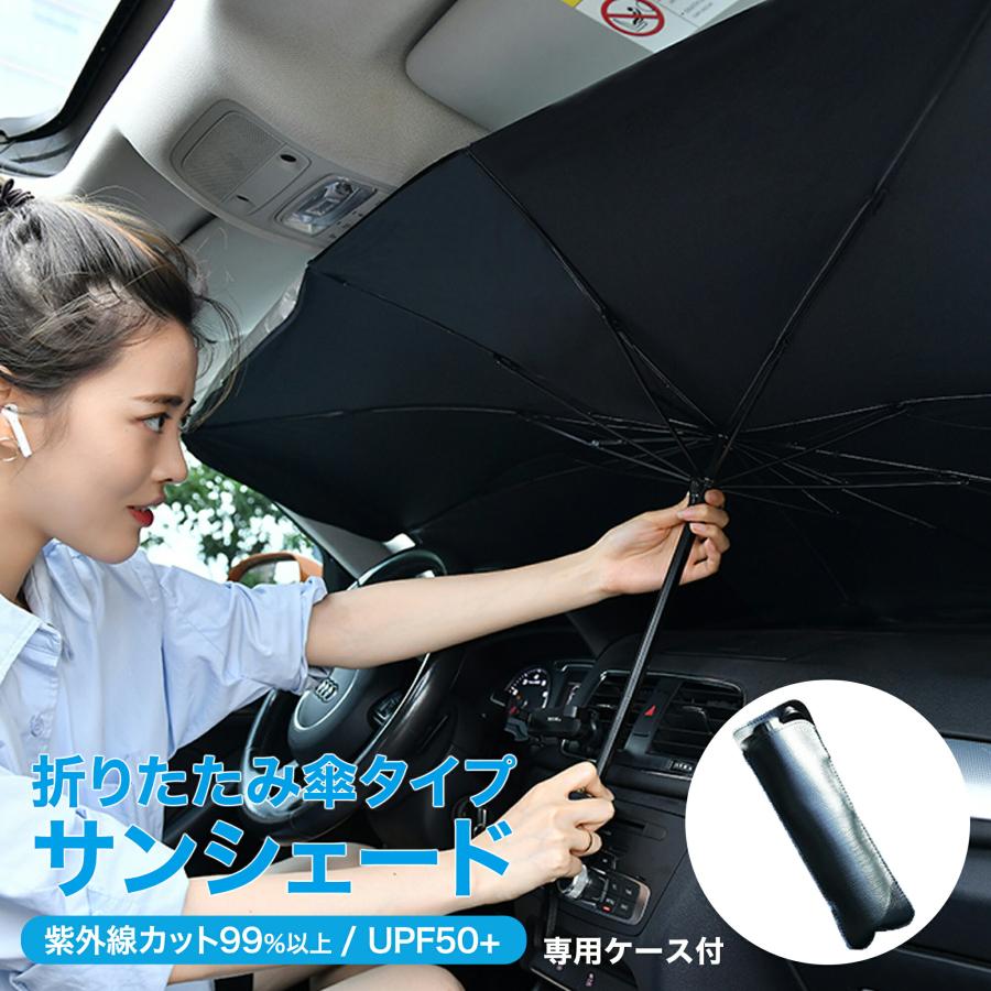 サンシェード 車 フロント 傘タイプ おしゃれ 軽自動車 ガラス Uv 紫外線カット 遮光 日よけシート 猛暑 酷暑 日焼け対策 10本骨 収納便利 収納ポーチ付き Sunshade 001 Hai Hai 通販 Yahoo ショッピング