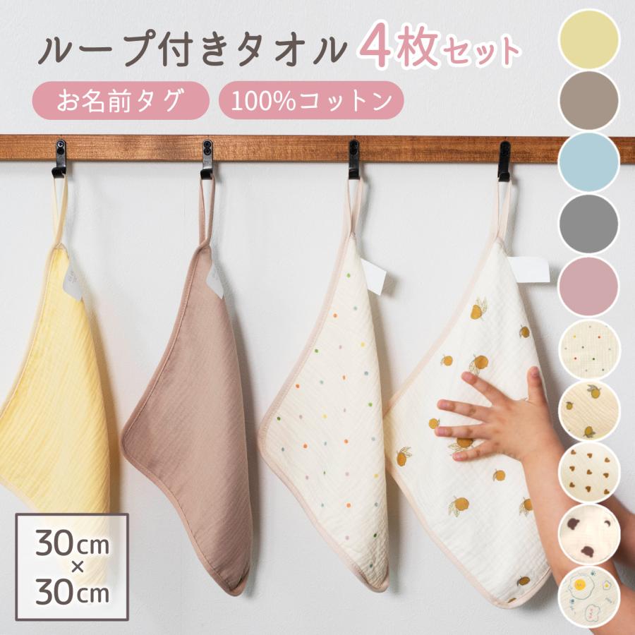ガーゼハンカチ ベビー ガーゼタオル 赤ちゃん ループ付きタオル ループタオル ベビータオル 4重 キッズ ハンドタオル 4枚セット 綿100％ 手拭きタオル（Yahoo!・Hai Hai）