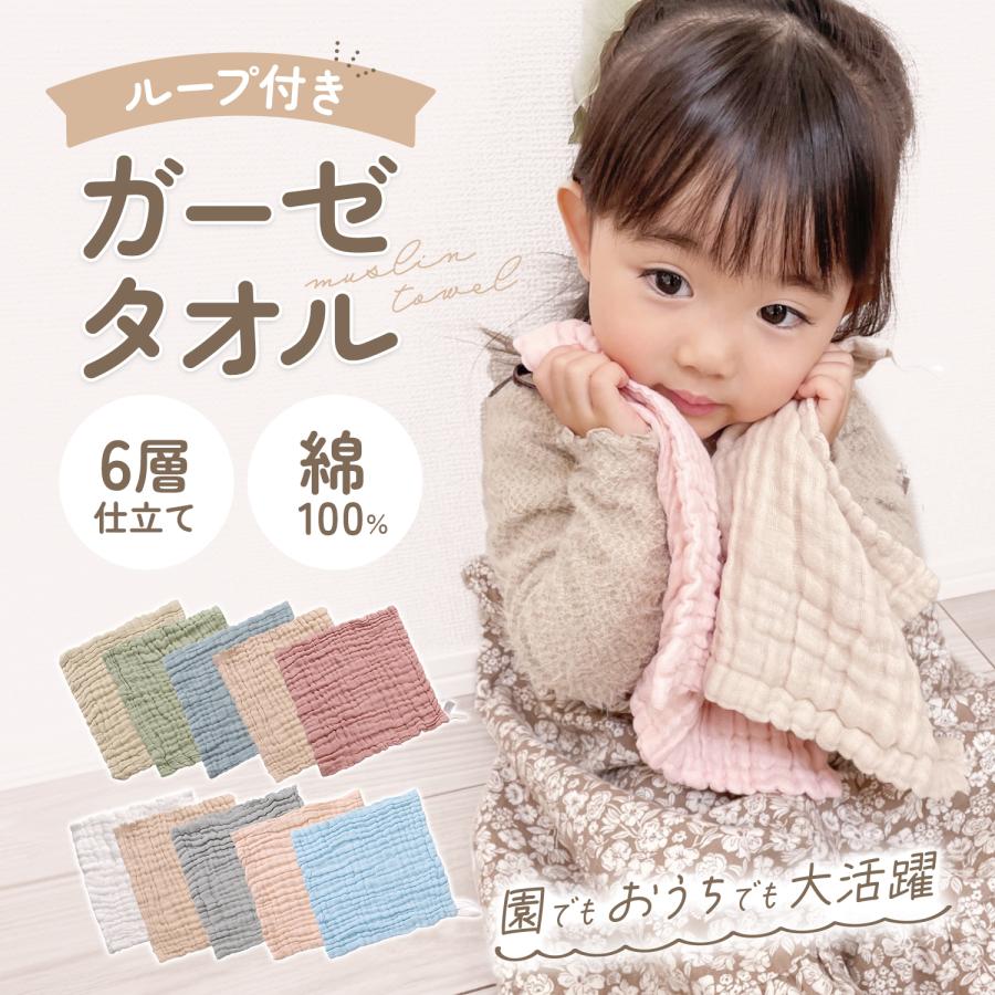 ループ付きタオル 保育園 ガーゼハンカチ 5枚セット 赤ちゃん ベビー