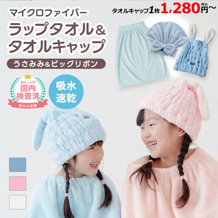 タオルキャップ ラップタオル タオル 吸水 速乾 バスタオル かわいい