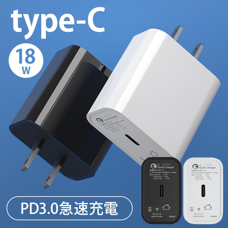 急速充電器 スマホ 充電器 急速 Type C タイプc Iphone Ipad 薄型 コンパクト おすすめ Usb Acアダプター Qc3 0 Pse 携帯充電器 コンセント 海外旅行 出張 Typec Adapter 001 High High 通販 Yahoo ショッピング
