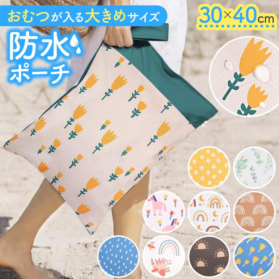 保育園 汚れ物入れ 入園準備 防水ポーチ スイミングバッグ バック おむつポーチ 水着ポーチ 防水バッグ 水着入れ おしゃれ ビーチバッグ 防水 プール の商品画像