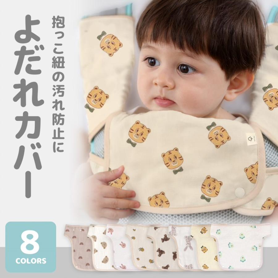 抱っこひも よだれカバー 抱っこ紐 胸 カバー おんぶ紐 綿100 エルゴやベビービョルンの抱っこ紐にも使えます よだれパット 女の子 男の子 可愛い お祝い Yodarecover02 Hai Hai 通販 Yahoo ショッピング