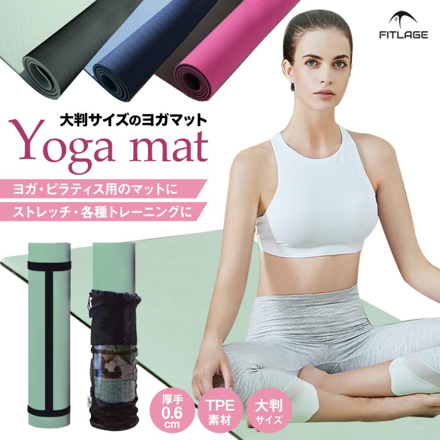 ヨガマット 6mm TPE 幅広 大判 滑りにくい トレーニングマット