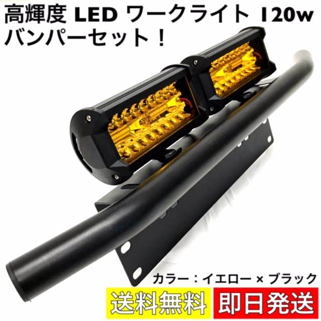 LED ワークライト 120w 高輝度 フォグランプ 投光器 作業灯 12v-24v