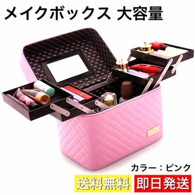 メイクボックス コスメボックス 鏡付き 大容量 化粧品 収納 ジュエリーボックス アクセサリー 雑貨 小物入れ 美容 ネイル プロ仕様 ピンク 桃 E 2 High Touch 通販 Yahoo ショッピング