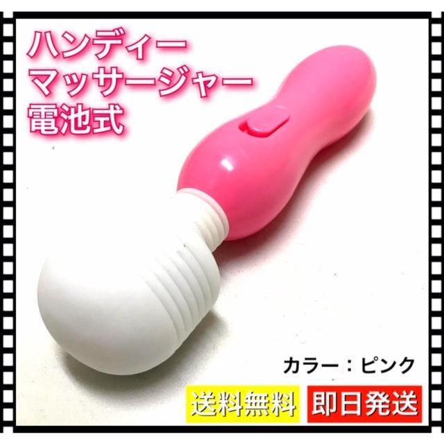 ハンディマッサージャー 小型 電マ バイブ 電動マッサージ器 強弱2段階振動 電池式 ピンク 桃 H 21 High Touch 通販 Yahoo ショッピング