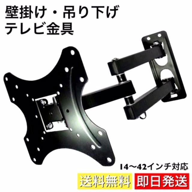 テレビ金具 壁掛け 吊り下げ 首振り 角度調整 上下30度 左右180度 14 42インチ対応 モニター 液晶 Pc 金物 汎用 Vesa規格 K 3 High Touch 通販 Yahoo ショッピング
