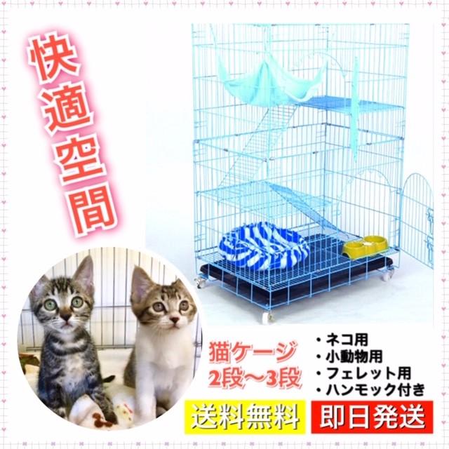 キャットケージ 猫ケージ ネコゲージ 大型 2段3段 折りたたみ式 ペットハウス ターコイズブルー（青）｜high-touch-store