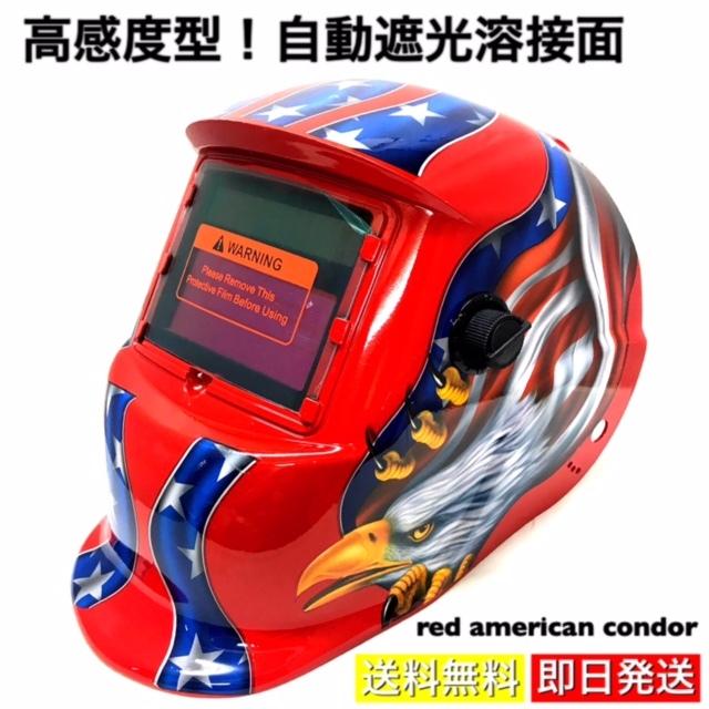溶接面 溶接マスク 自動遮光 高感度 遮光速度 1/25000秒 アーク溶接 TIG/MIG/MAG対応 ソーラー充電式 溶接ヘルメット (火炎) :Y-1:High Touch - 通販 - Yahoo!ショッピング 溶接面 溶接マスク 自動遮光 高感度 遮光速度 1/25000秒 アーク溶接 TIG/MIG/MAG対応 ソーラー充電式 溶接ヘルメット (火炎) :Y-1:High Touch - 通販 - Yahoo!ショッピング