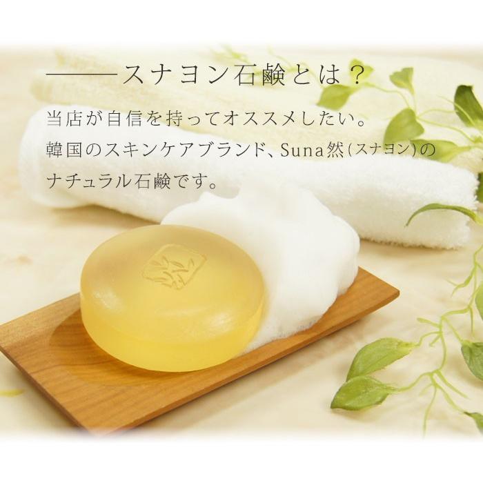 正規取扱店＞ suna然 スナヨン石鹸 IIリフレッシュ 【メール便