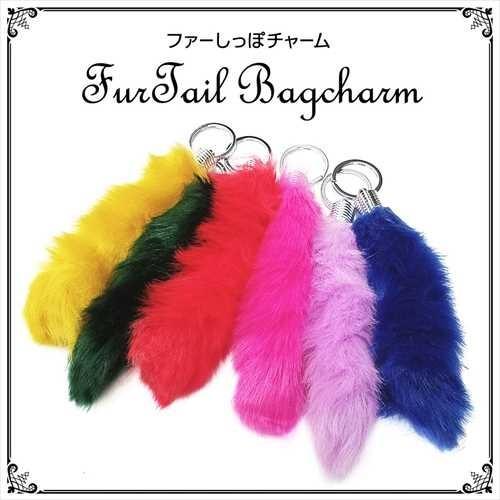 バッグチャーム 【ファーしっぽ ビビッドカラー】しっぽ もふもふ