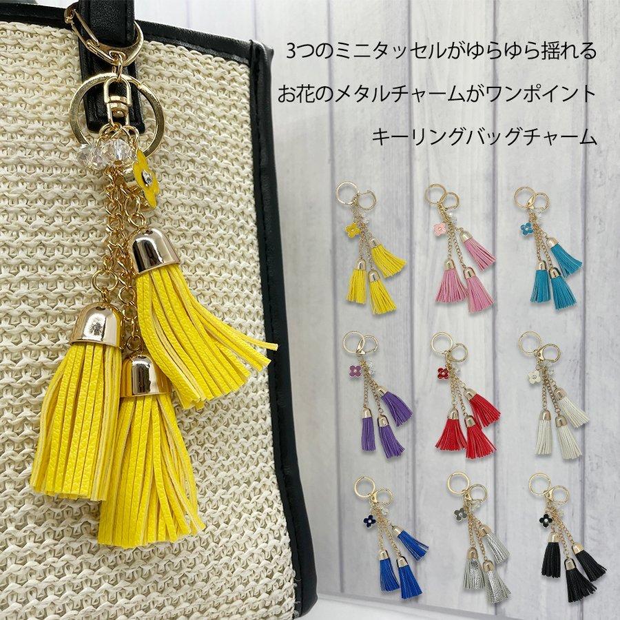 バッグチャーム タッセル フリンジ レザー チェーン 大人可愛い