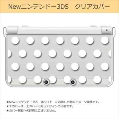 任天堂 New ニンテンドー 3DS クリア ハード カバー ドット柄(ホワイト 