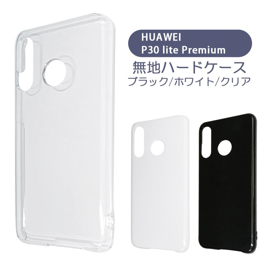 HUAWEI P30 lite Premium ケース カバー 無地ケース クリア ブラック ホワイト デコベース カバー ジャケット スマホケース｜high