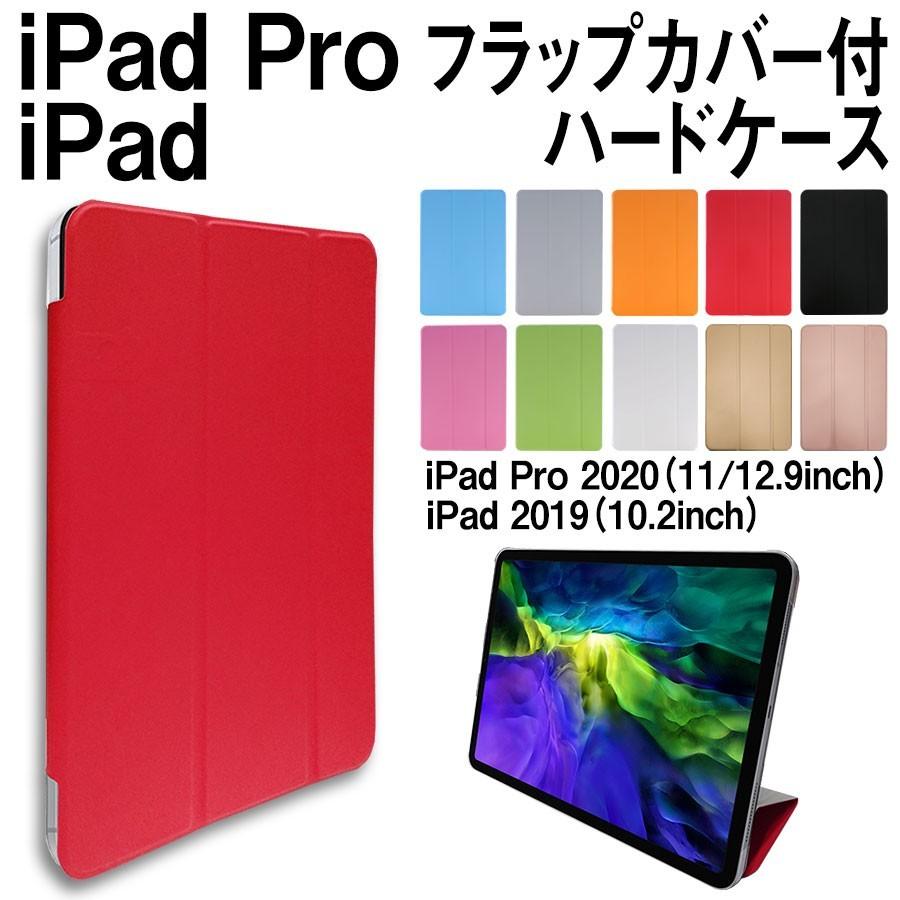 iPad ケース 第7世代 10.2インチ Pro 11インチ 12.9インチ 2020