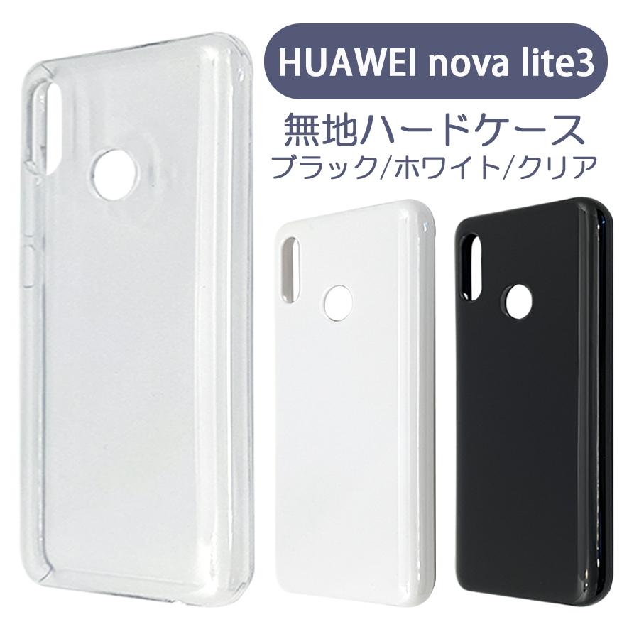 ファーウェイ ノヴァライト3 HUAWEI nova lite3 ケース カバー