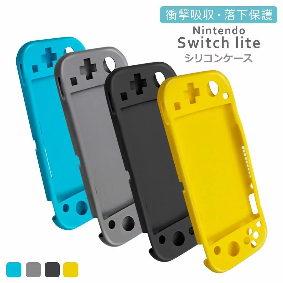Nintendo Switch Lite ケース カバー ソフトケース シリコン スイッチライト ニンテンドー :h-muji