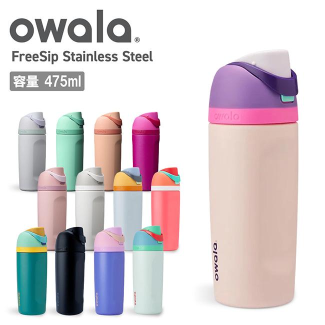 owala（オワラ） FreeSip Stainless Steel 16oz(475ml) フリーシップ