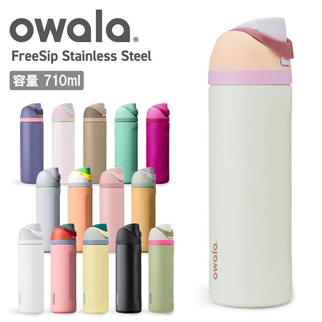 アメリカ限定カラー　ステンレス　OWALA　オワラ　新品　24oz　710ml owala（オワラ） FreeSip Stainless Steel 24oz(710ml) フリーシップ