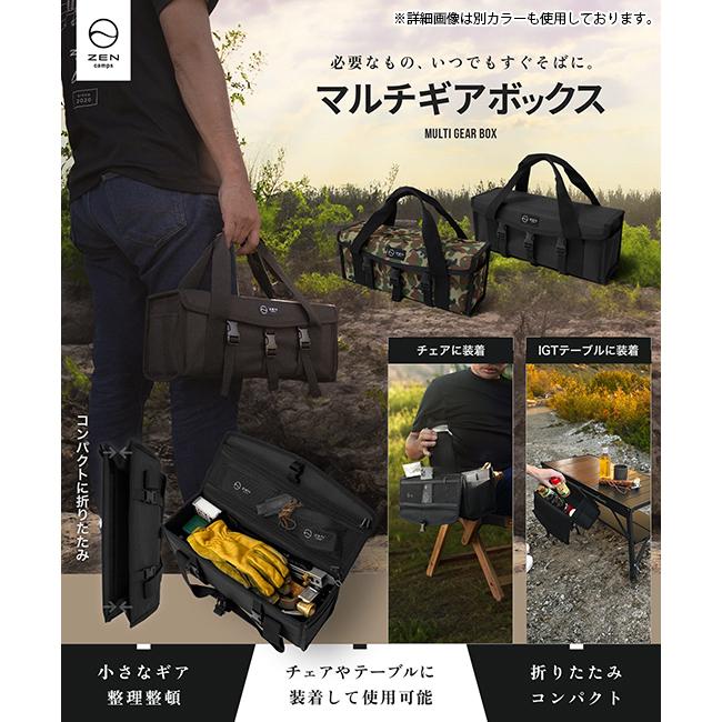 ZEN Camps ゼンキャンプ マルチギアボックス 【 ギアバッグ 収納 折り畳み キャンプ アウトドア 】 | ZEN Camps | 01