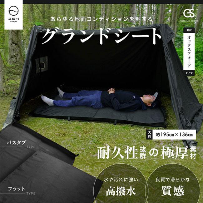 ZEN Camps ゼンキャンプ グランドシート オックスフォード生地(バスタブ型) 【 テント 防水 撥水 耐久 収納袋 キャンプ アウトドア 】 | ZEN Camps | 01