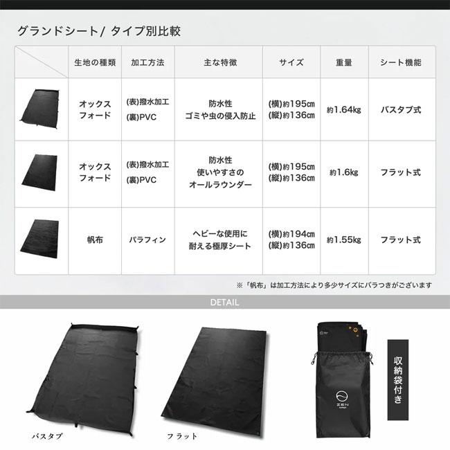 ZEN Camps ゼンキャンプ グランドシート オックスフォード生地(バスタブ型) 【 テント 防水 撥水 耐久 収納袋 キャンプ アウトドア 】 | ZEN Camps | 05