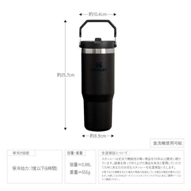 ①-② 専用です。 STANLEY（スタンレー） アイスフローフリップストロー真空タンブラー
